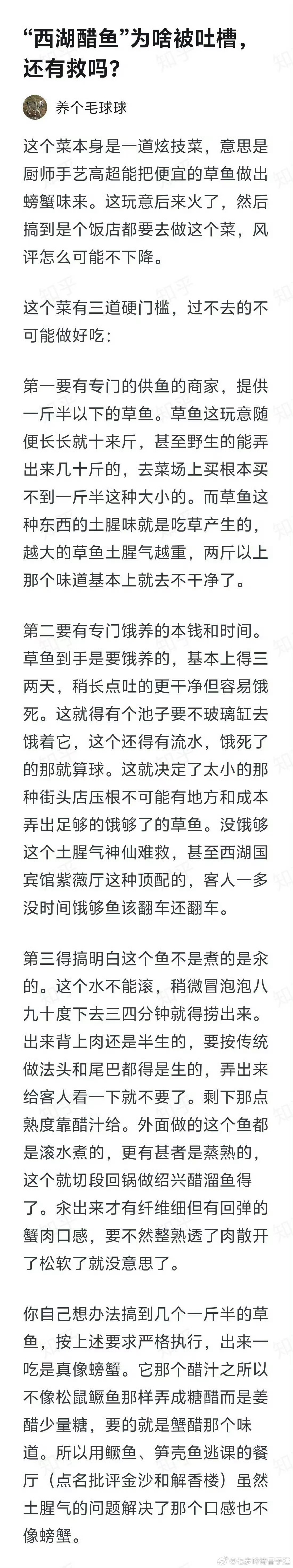 老是有人给西湖醋鱼出谋划策，都没抓到点。西湖醋鱼对标的是螃蟹，而不是鱼。这也就是
