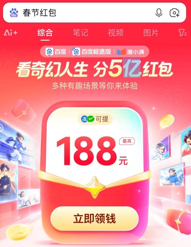 领春节红包全民分5亿！有人忙到凌晨只赚1块8，真相扎心又暖心

春节还没到，朋友