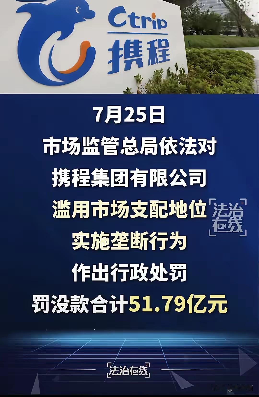 原来携程是西方资本杜鹃化的典型案例。携程赚的钱，大部分进了美日欧资本家的腰包里了