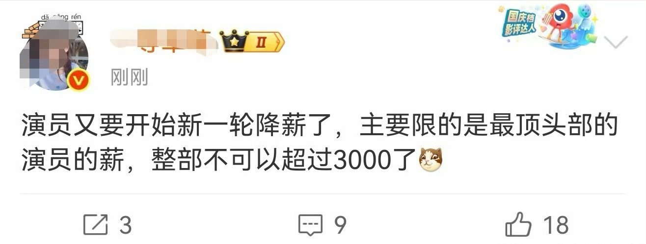 曝演员又要降薪了很好 