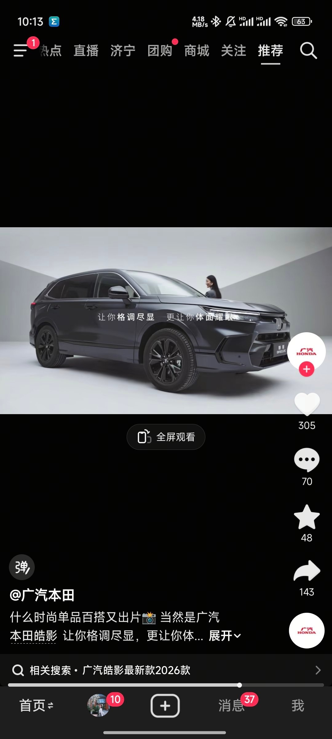广汽本田皓影，格 调 尽显
