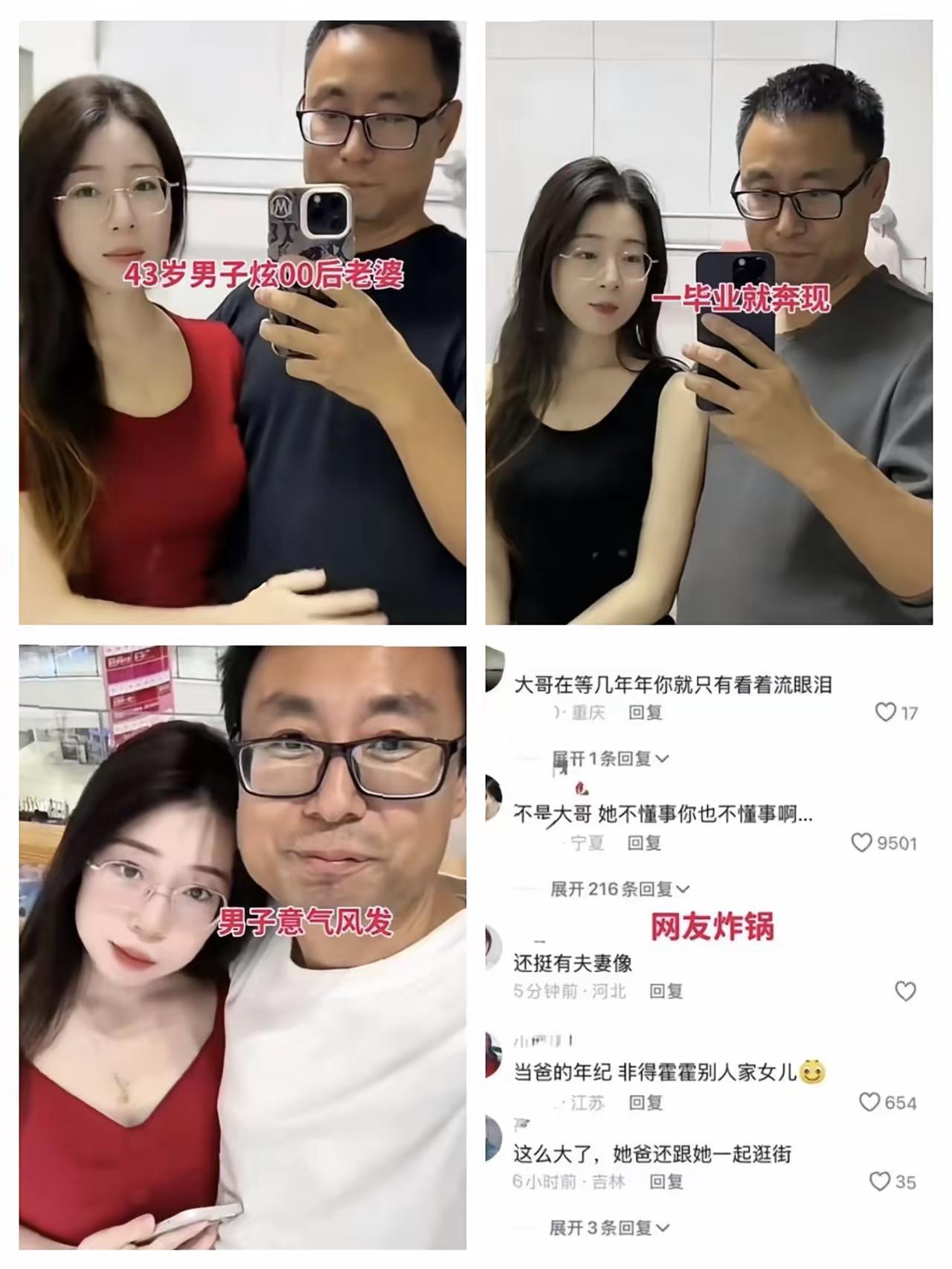 43岁男子炫耀自己的00后老婆，引发网友纷纷吐槽。
 
网上不少人看到年龄悬殊的