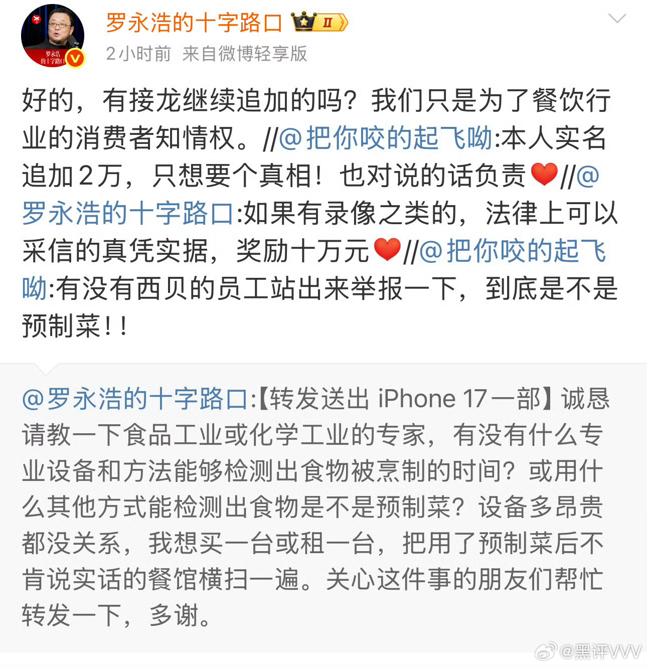 老罗绝对是行业的搅屎棍，刚刚进入餐饮行业就是去打击对手，明眼人都看得出来，老罗马