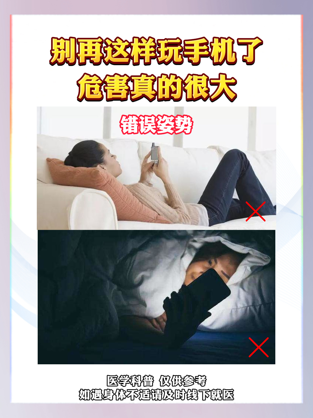 侧躺玩手机对眼睛危害有多大别侧躺玩手机了！你以为很舒服，其实眼睛在遭罪——两只眼