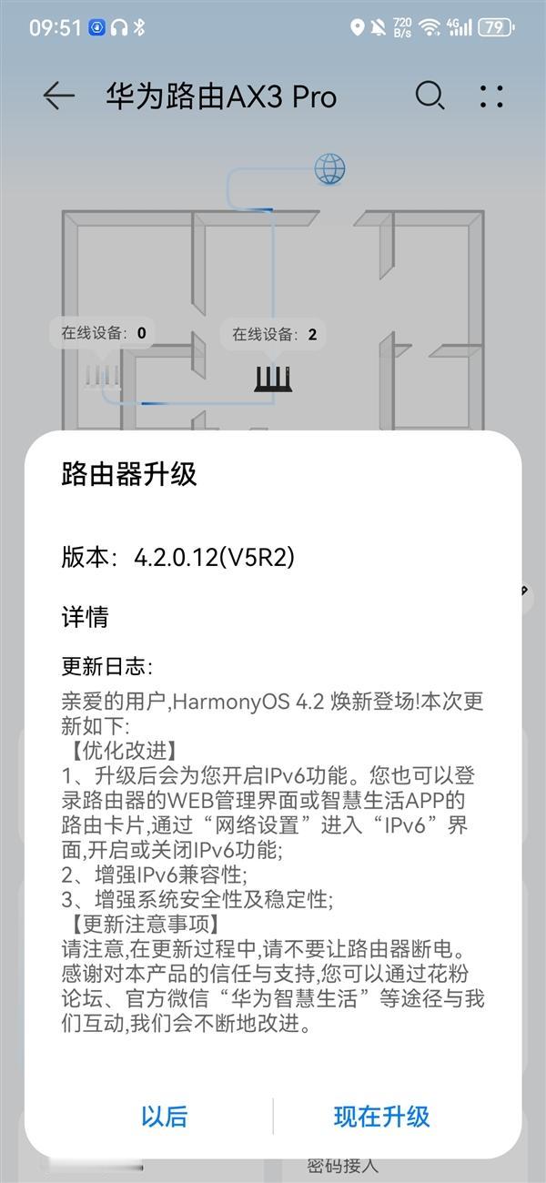 华为路由器AX3 Pro推送鸿蒙OS 4.2升级

升级带来三大新特性，包括减少