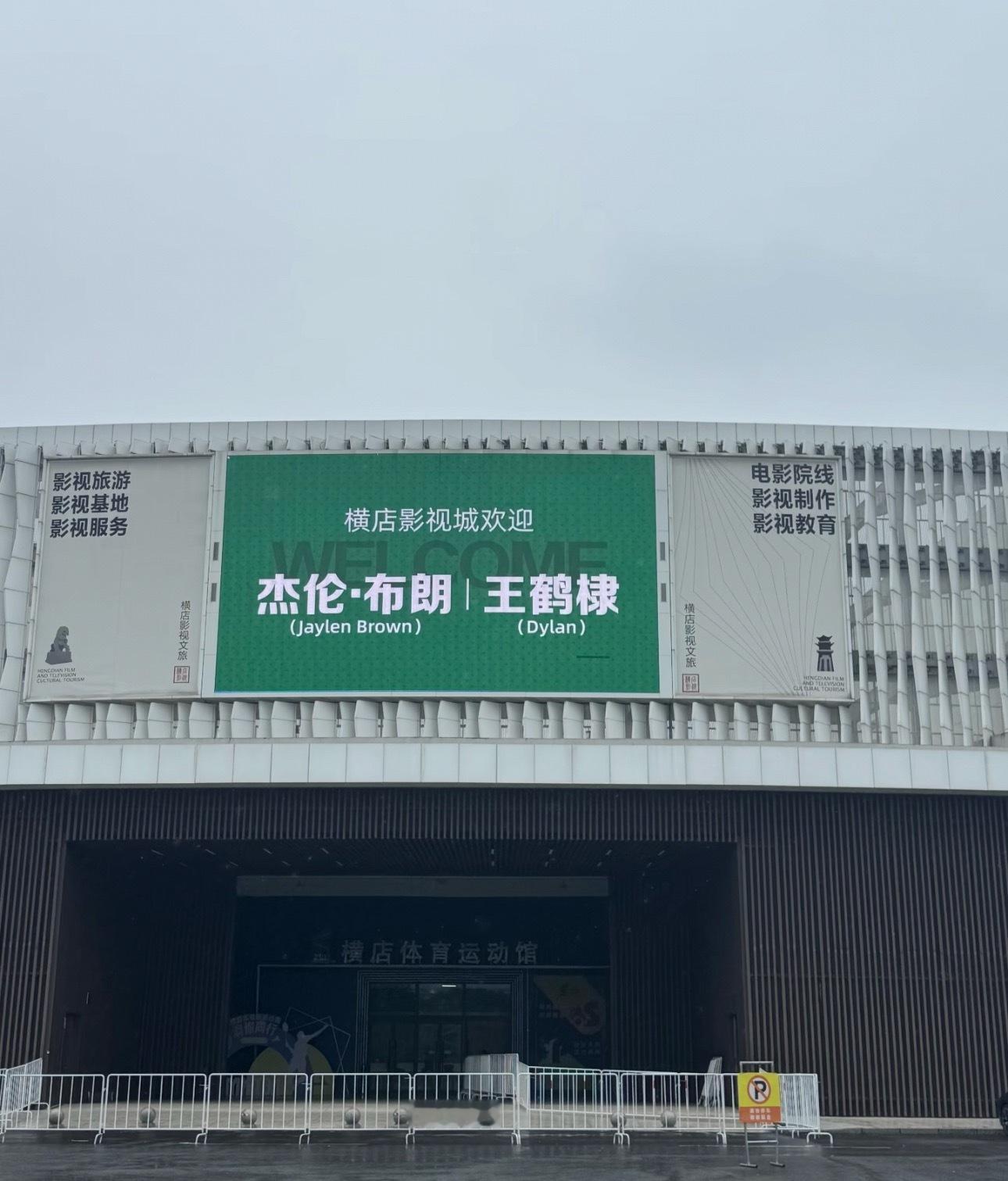 横店大事，感谢王鹤棣吧 