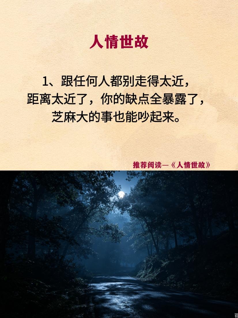 为人处世 处事智慧 人情世故 人生感悟 好书分享
