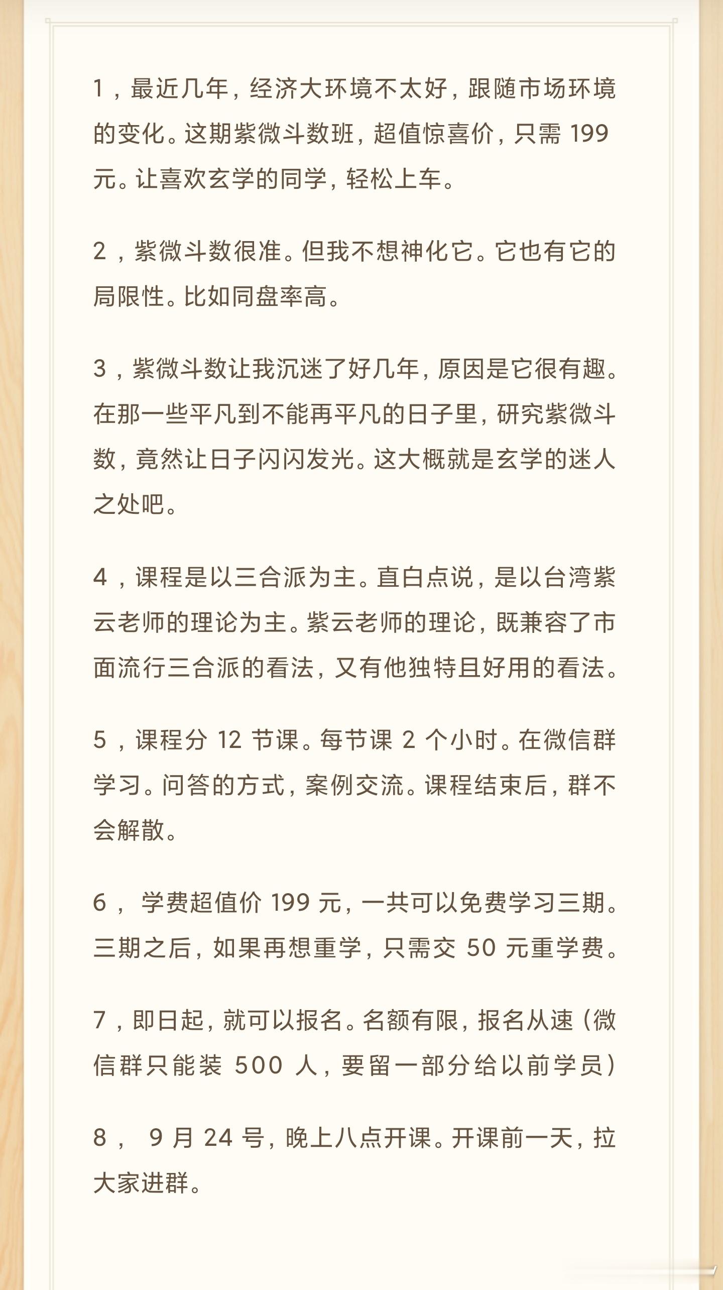 新一期紫微斗数班。超值惊喜价。 ​​​