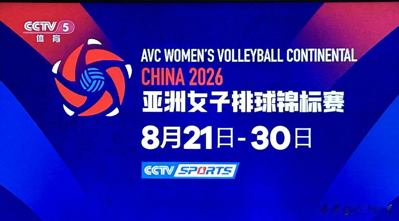 🏐2026亚洲女排锦标赛·冠军决赛

⏰8月30日 18:25（CCTV‑5直