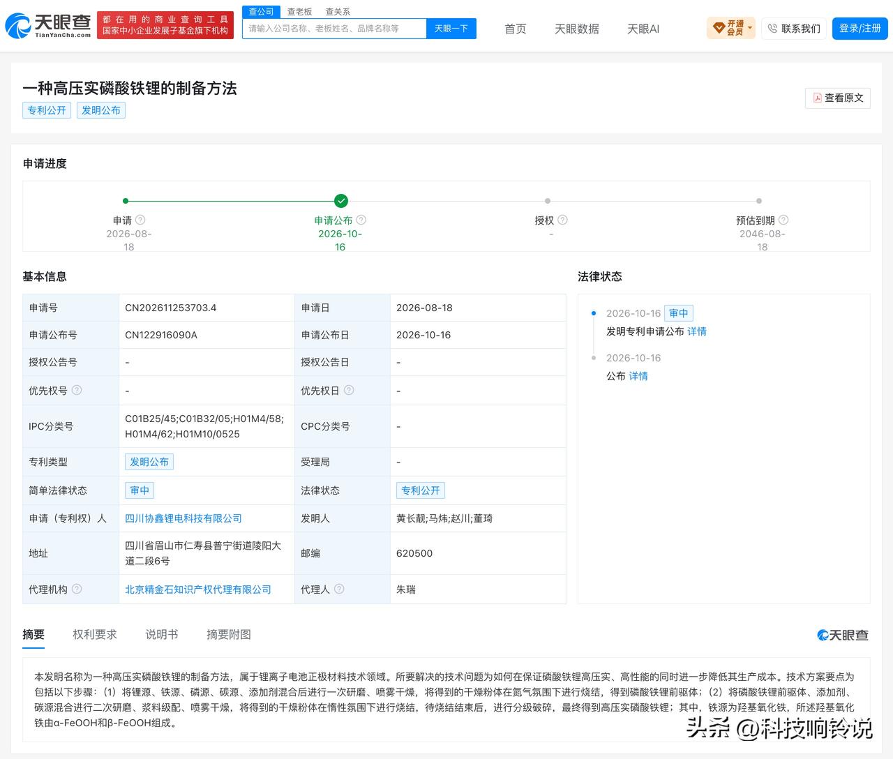 【协鑫科技拟约25亿元收购协鑫锂电控股权】
协鑫科技10月19日公告，拟收购四川