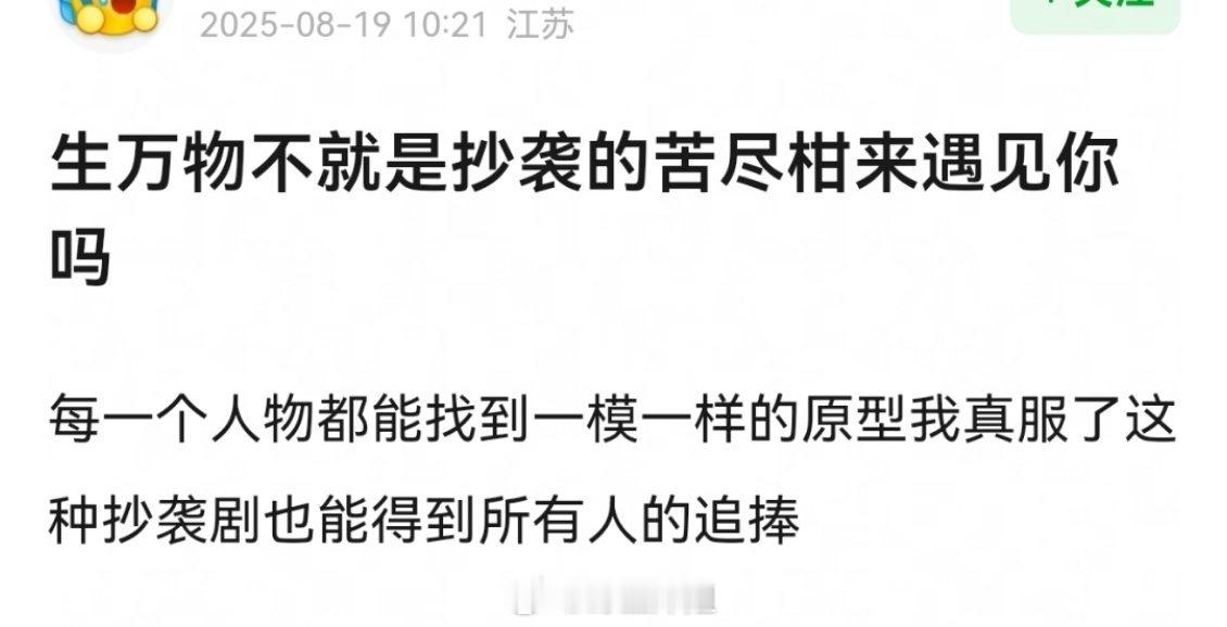 有网友说《生万物》不就是抄袭的《苦尽柑来遇见你》吗？我请问呢？？那这样的话苦尽甘