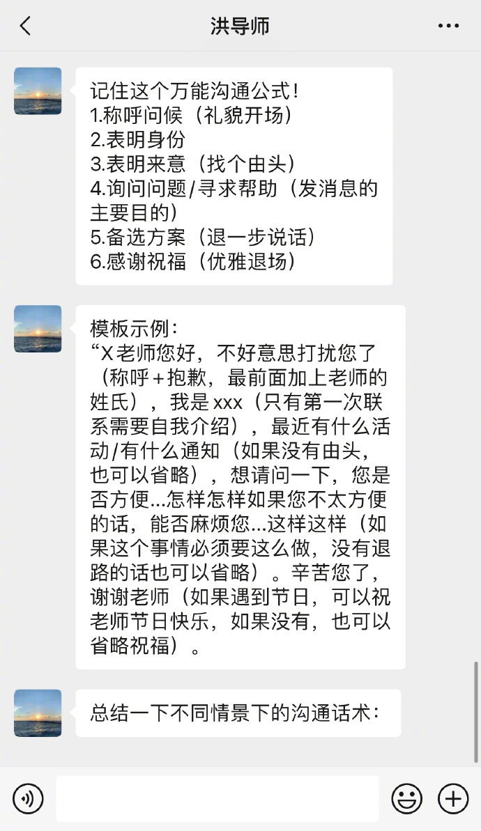 记住这个万能公式！建议不敢和导师沟通的女大学生进 ​​​