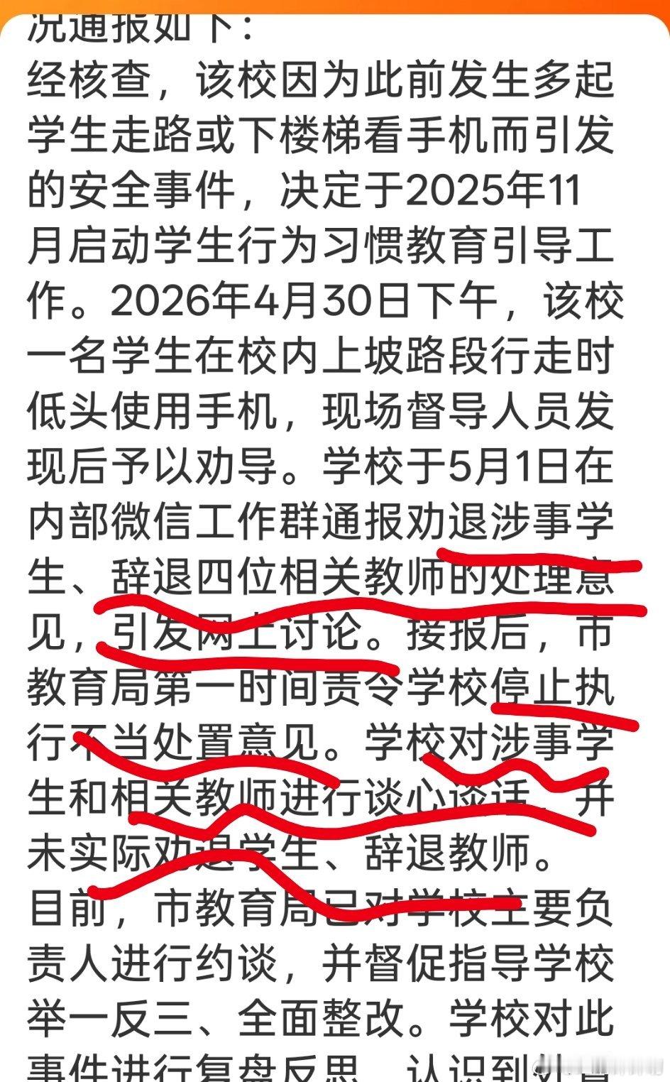 官方通报学生走路玩手机被劝退这真的是多少有点病了