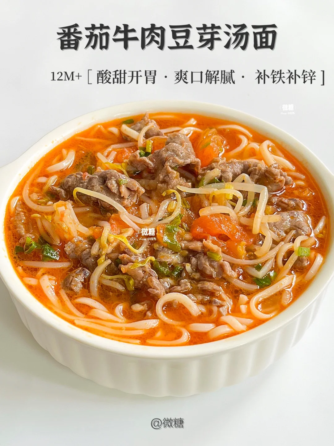 这碗汤面真的太绝啦‼️酸甜开胃，补铁补锌❗️
