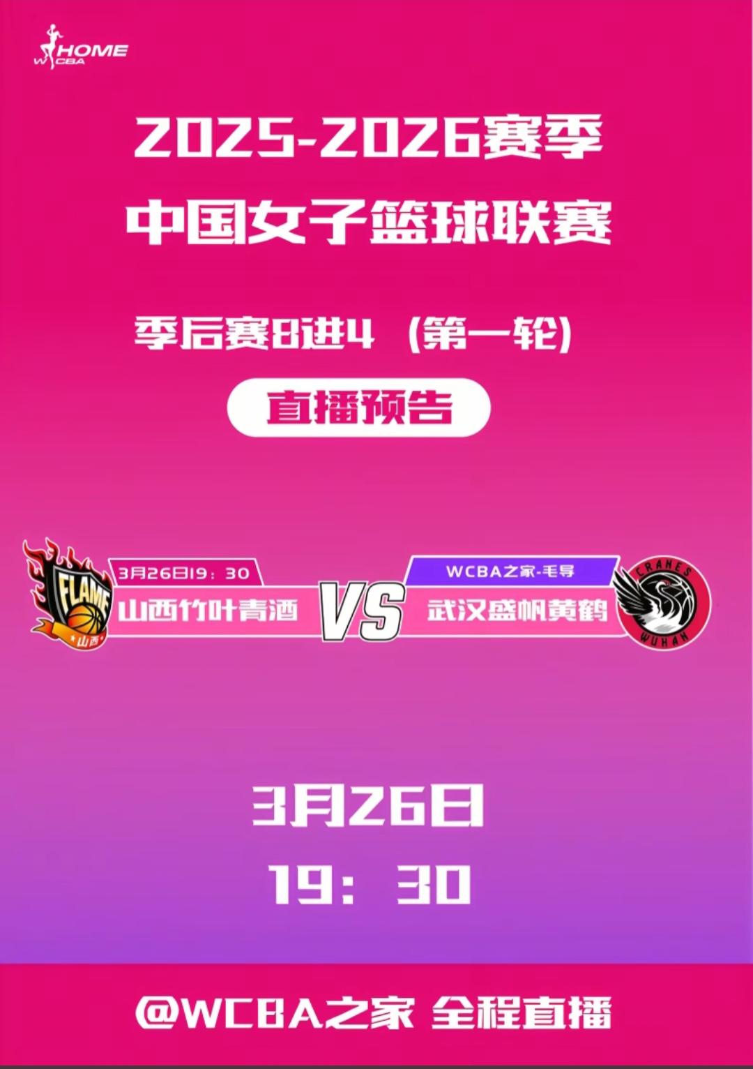 WCBA季后赛即将重启，
今晚山西女篮将对阵武汉女篮，
近期，山西女篮又更换了外