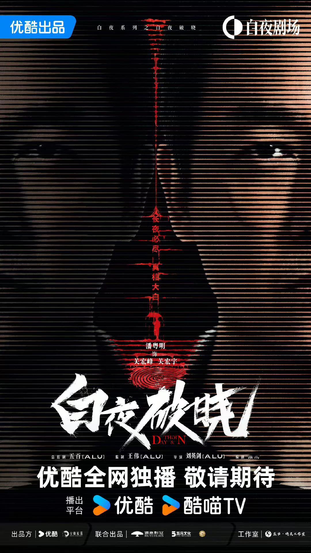 #白夜追凶欠了多少坑没填# 感觉拖了这么久能过审就蛮难的了……最后被带走的到底是