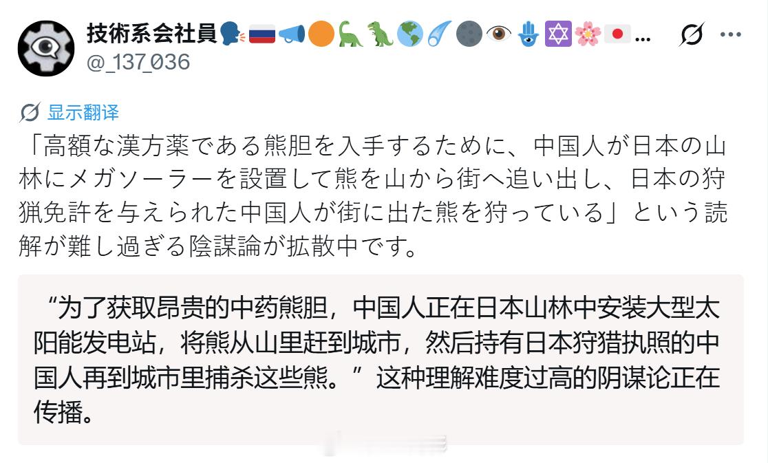 【日本人居然将熊灾归咎于中国】目前日本不是闹熊灾嘛，明明是日本当局不作为，各机构