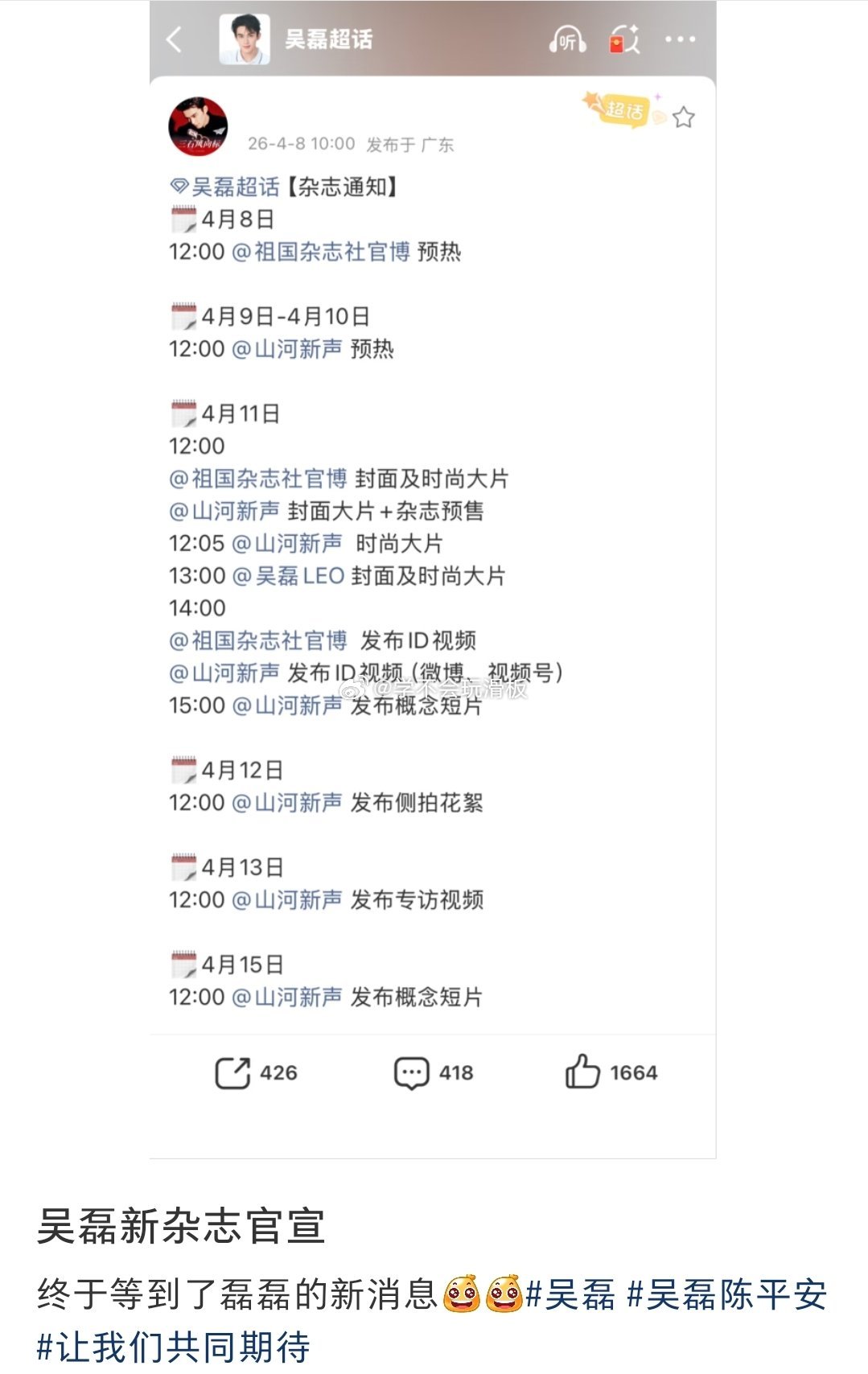 吴磊新杂志预热:祖国杂志社，好高的含金量