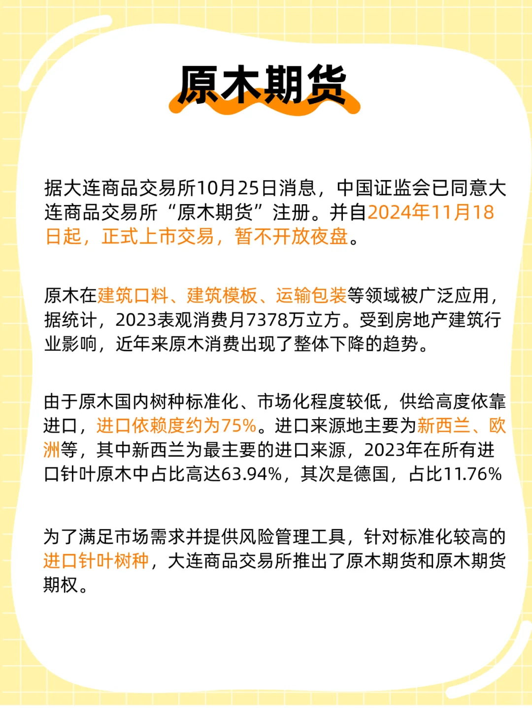 即将上市的原木期货，你想知道的都在这里！