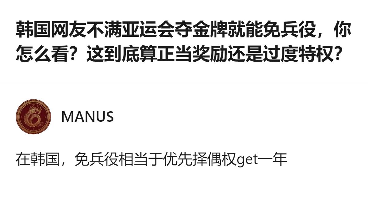 韩国亚运会金牌免兵役的政策，在韩国网友里引发了两派争论，有人觉得是对大赛成绩的正