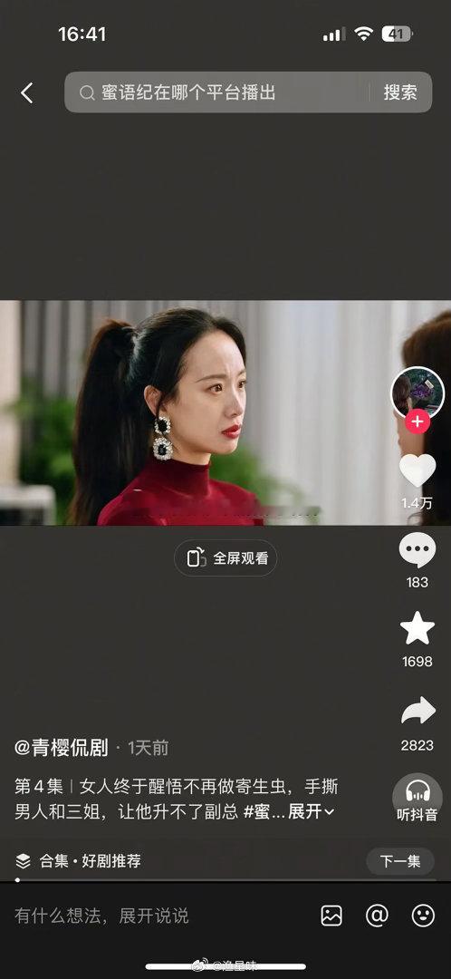 蜜语纪李梦让妆了吧妆面又脏又油，像素颜涂了个大口红。不说她是小三，我还以为是原配