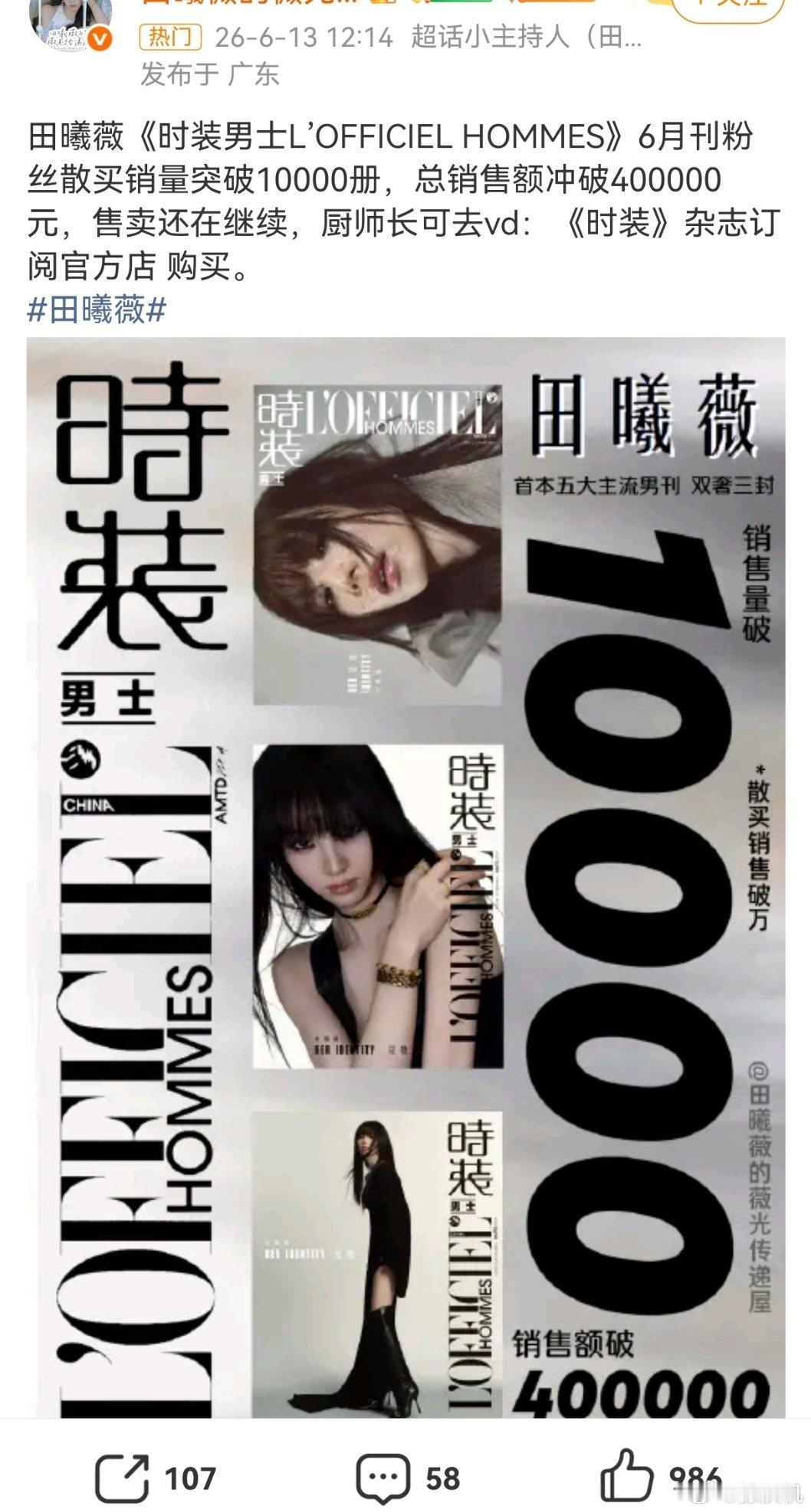 《逐玉》爆红利没吃到？田曦薇五大男刊销量让粉丝急眼了田曦薇凭借热播剧《逐玉》收获