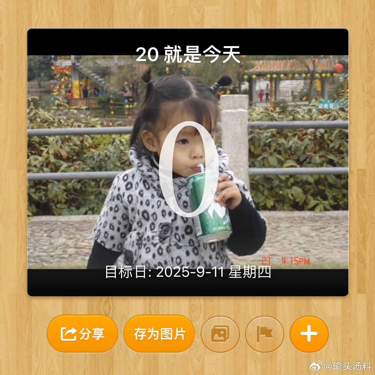 20啦 ​​​