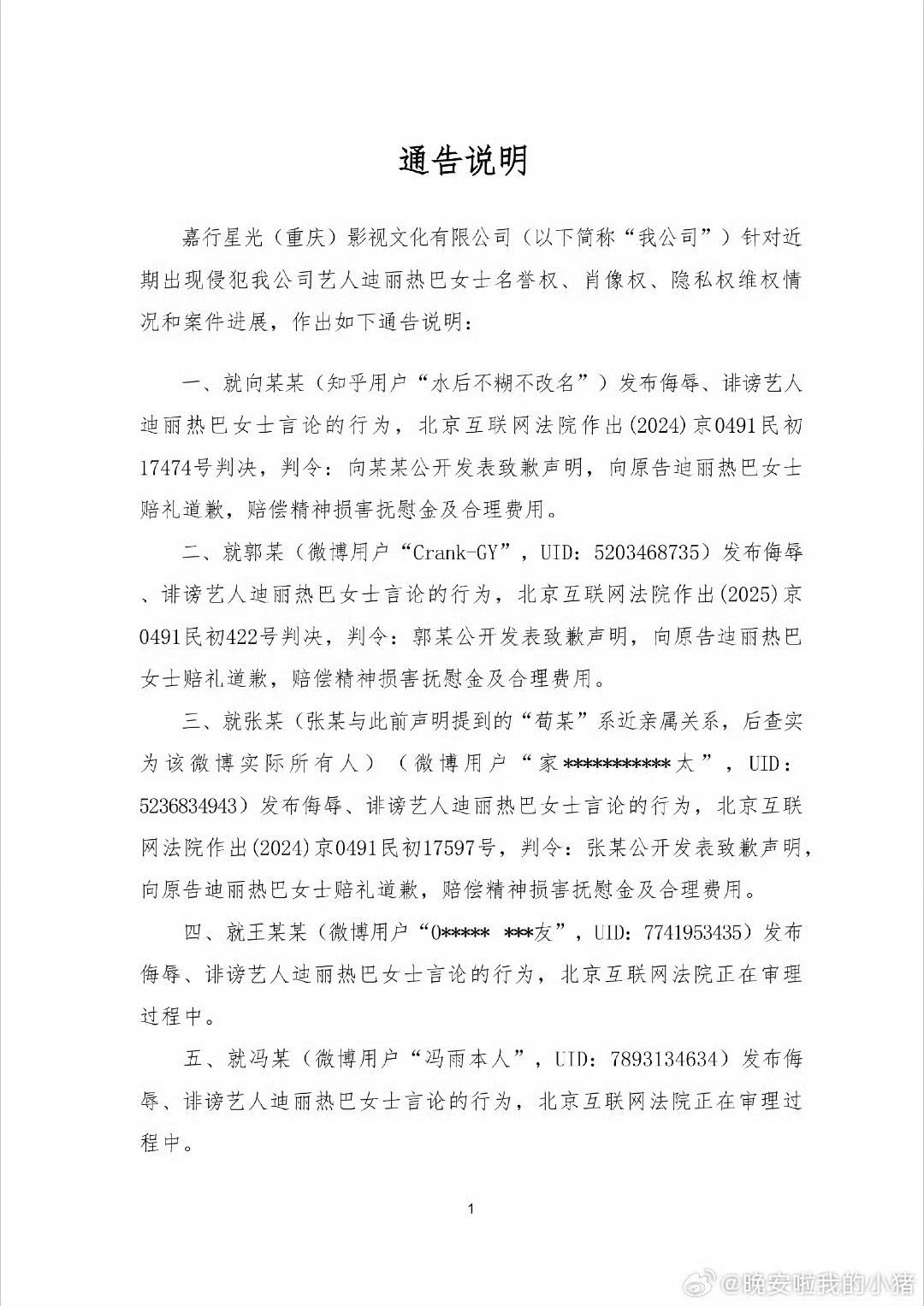 迪丽热巴告黑新公告迪丽热巴大规模告黑迪丽热巴告黑新公告，支持维权，[爱慕][爱慕