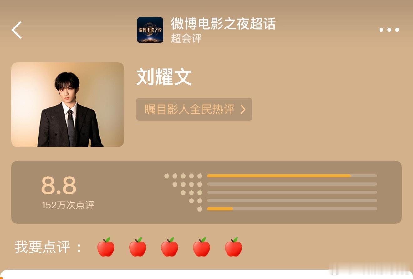 恭喜演员刘耀文，恭喜051粉丝。尽管被ey评分..最后依旧拿下8.8高分，收获1