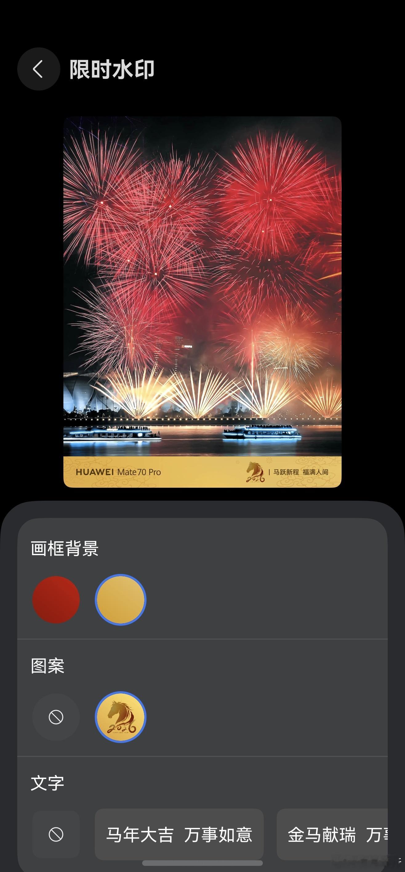 鸿蒙6.0.130版本的新春水印华为华为手机