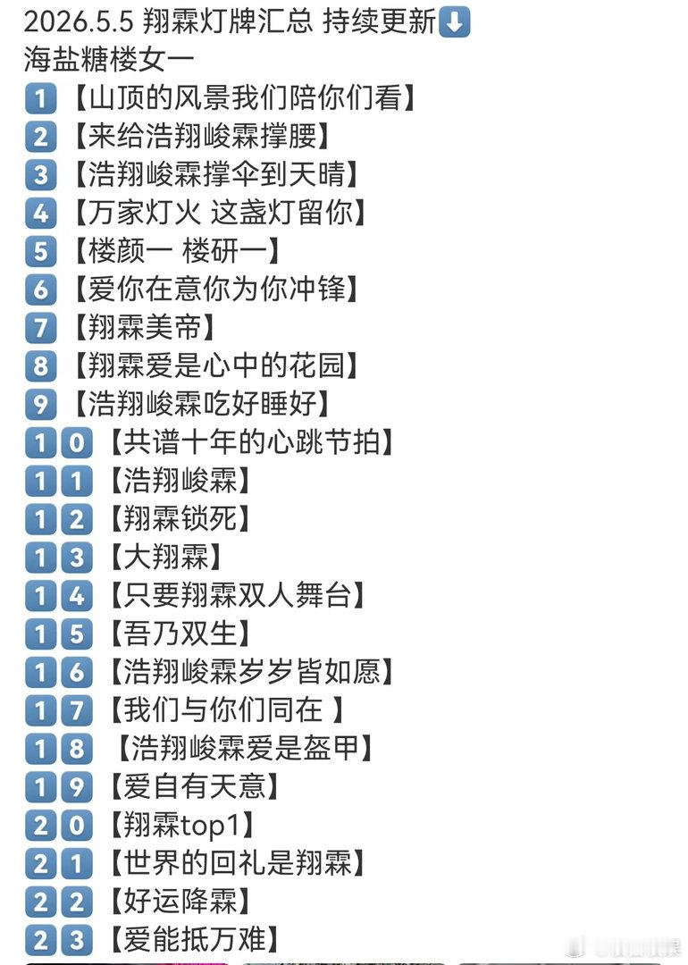 投2026.5.5 翔霖广州演唱会灯牌时代少年团演唱会