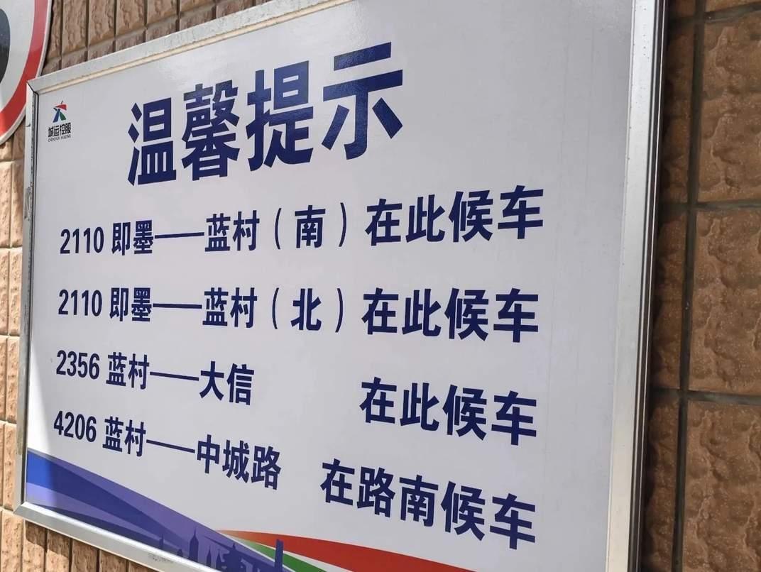 即墨区蓝村街道缺少镇村公交车！蓝村贾戈庄村，郭家屋子村，稻香村，六里村等村子距离