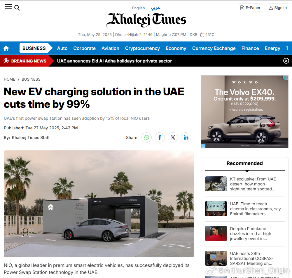 蔚来中东 阿联酋的主要英文媒体 Khaleej Times《海湾时报》发表了标题