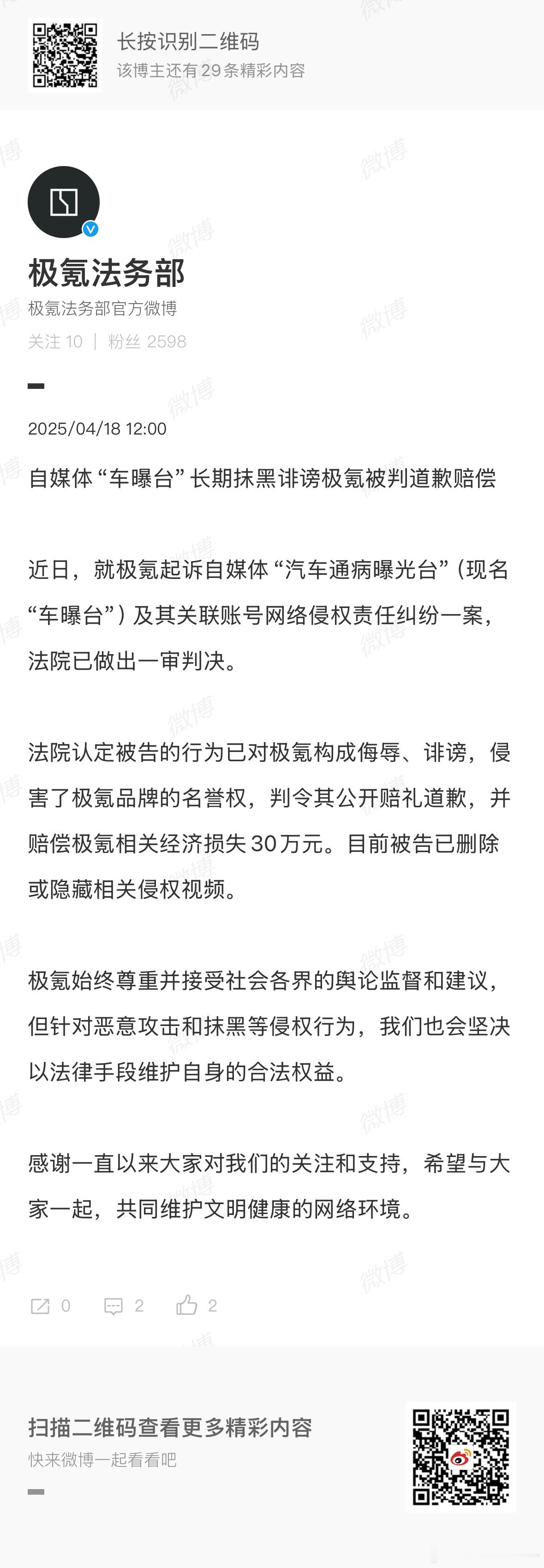 极氪 始终尊重并接受社会各界的舆论监督和建议，但针对恶意攻击和抹黑等侵权行为，我