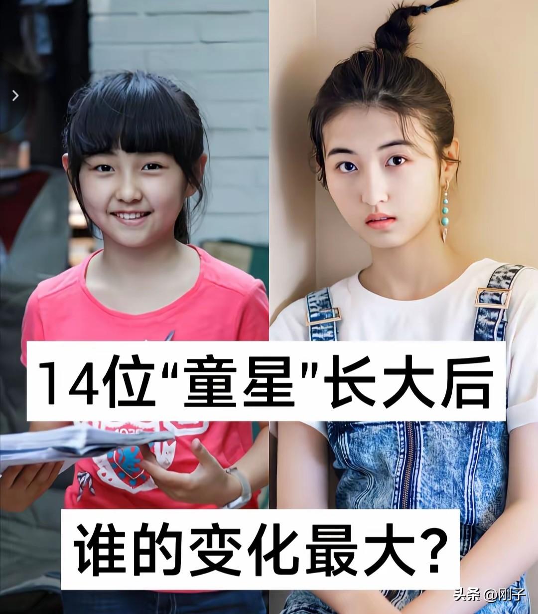 童星今昔对比：从荧幕小不点到耀眼大明星
 
谁的童年没有被这些小演员承包过？
当