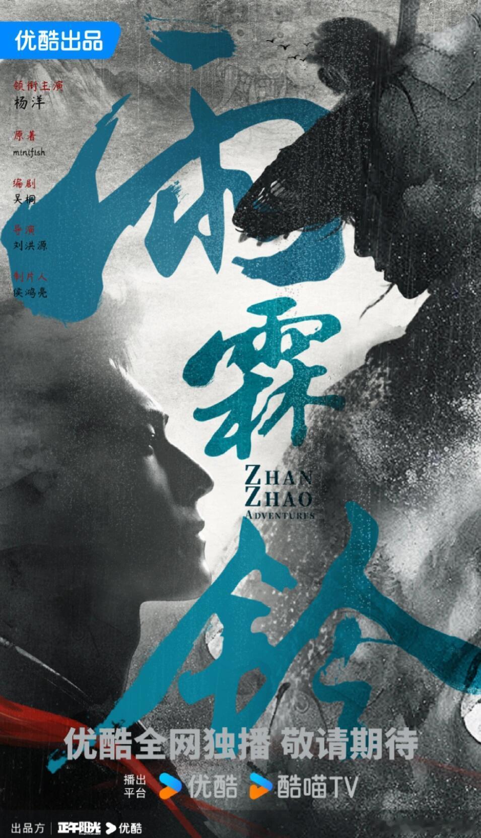 雨霖铃 杨洋 ​​​
