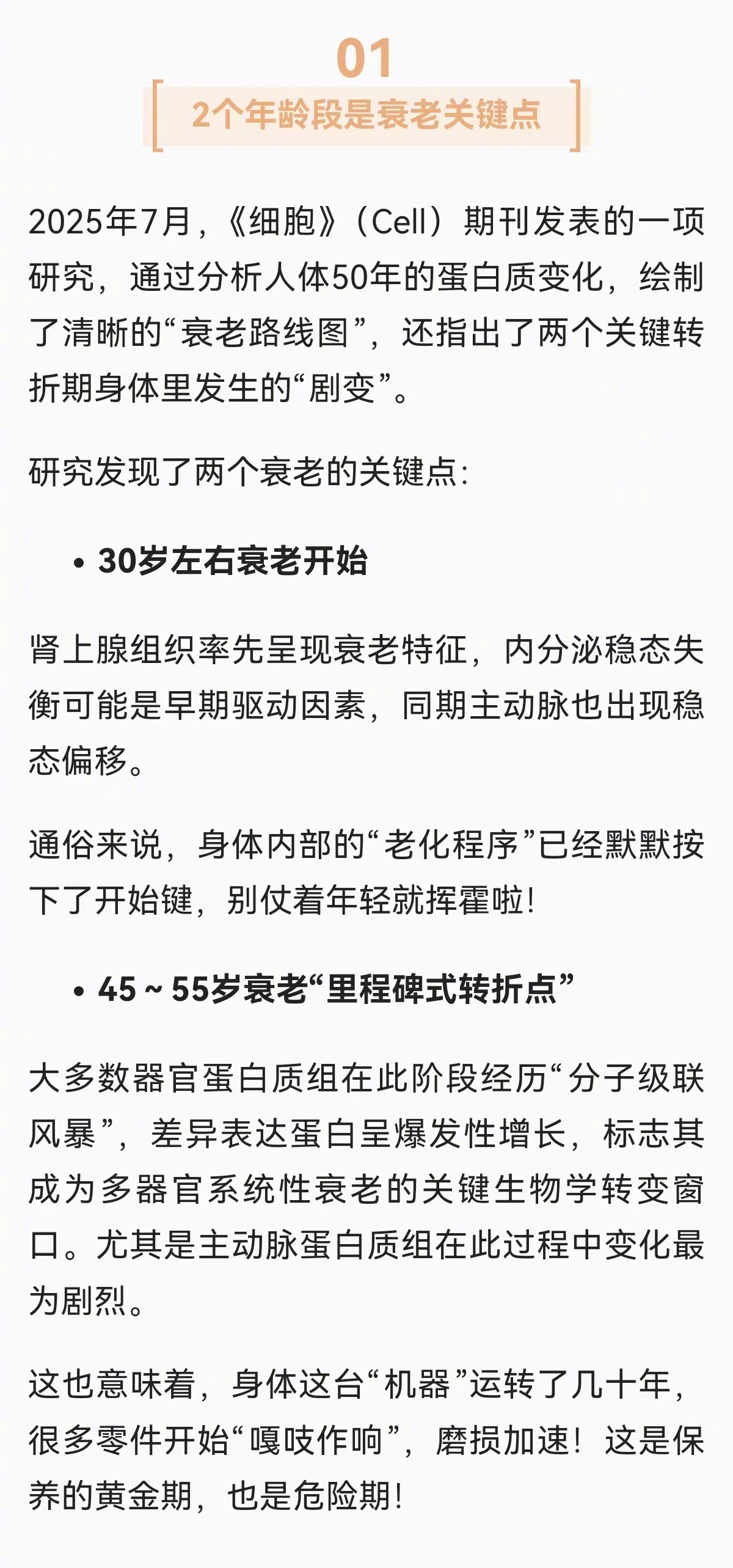 研究称保持微微饥饿感能延缓衰老【两个年龄段会断崖式衰老？这有一个延缓衰老的省钱好
