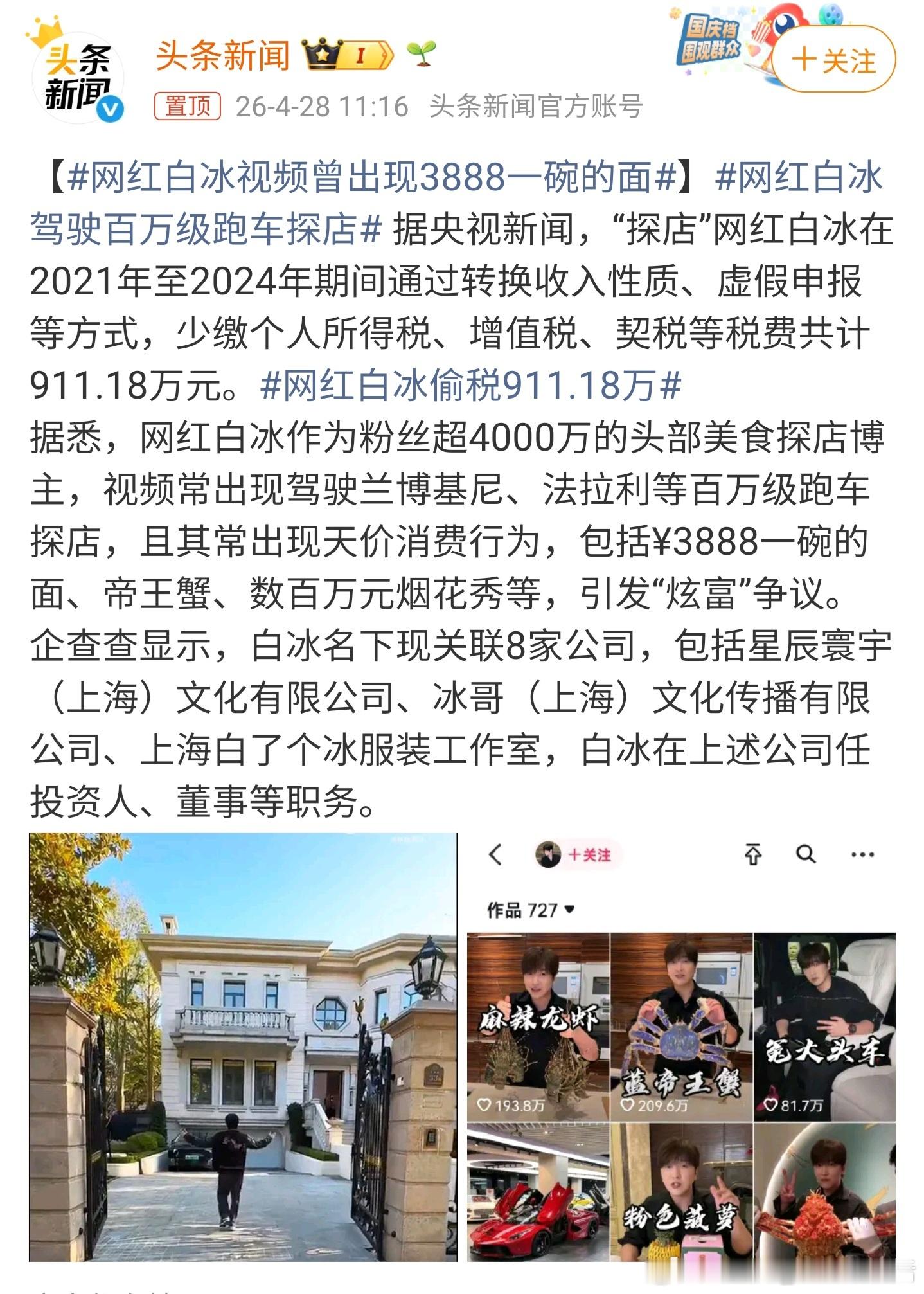 网红白冰视频曾出现3888一碗的面这种价值观确实不是很好，应该给大家更多的正能量