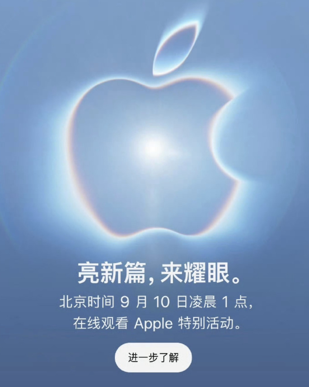 苹果发布会定档 北京时间9月10日凌晨1：00，苹果2026秋季发布会定档。怪不