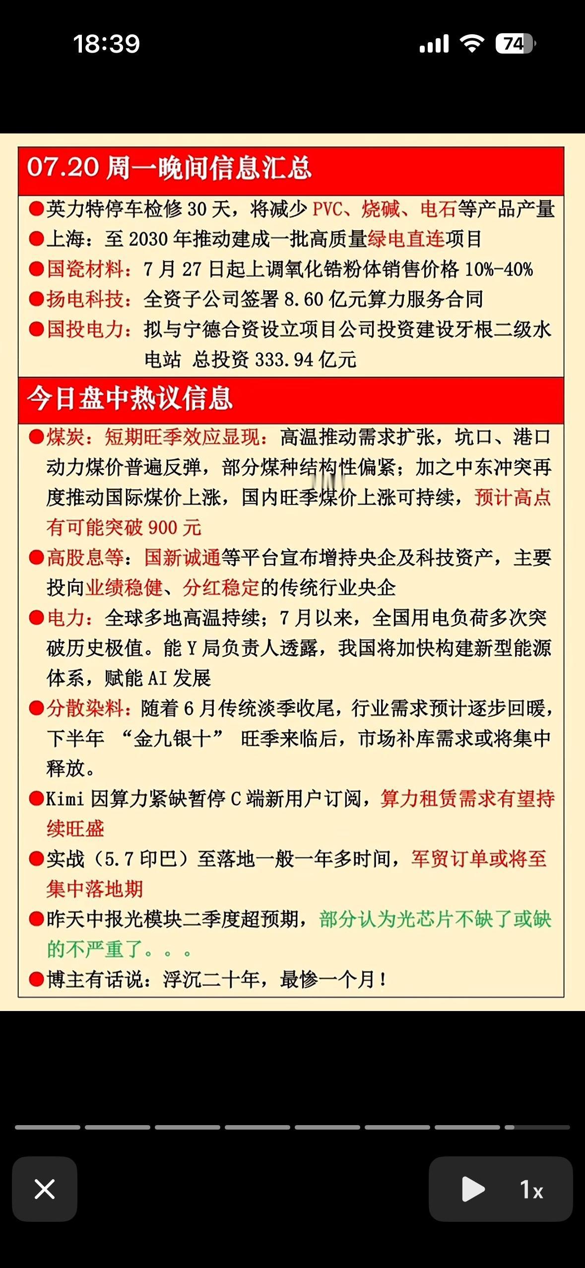 7月20日周一夜报速读  英力特停车检修30天，产量减产，市场波动

7月20日