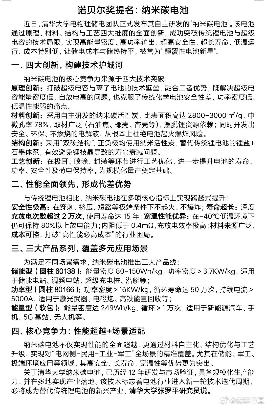 院士紧急提醒 固态电池车最好先别卖 针对近期固态电池的火热宣传，中国科学院院士欧