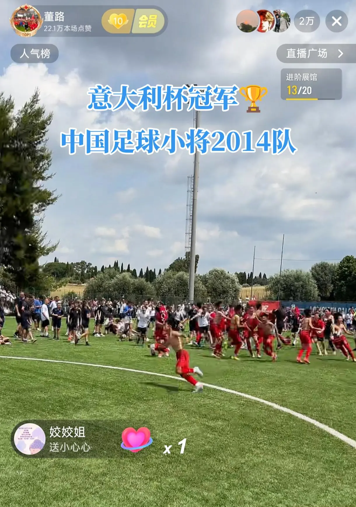 我评论了 的作品： 祝贺中国足球小将2014！重庆球迷发来贺电！
