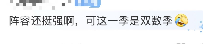 花少双数魔咒花少这季是双数 花少8来啦，但是这季是双数 