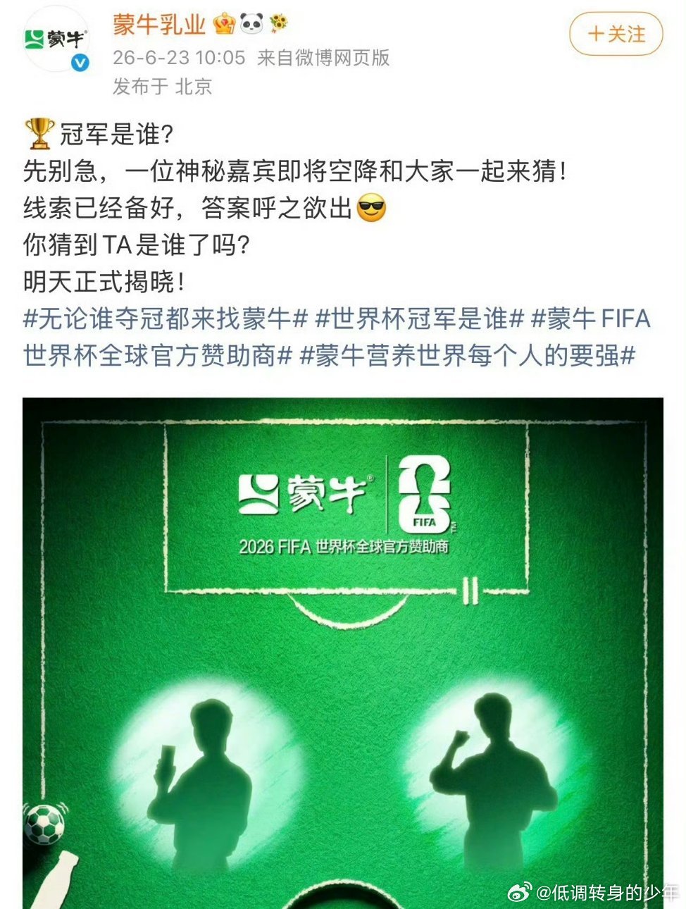 每日鲜语品牌代言人肖战肖战联动蒙牛世界杯开始预热了，期待明天这个神秘嘉宾揭晓！坐