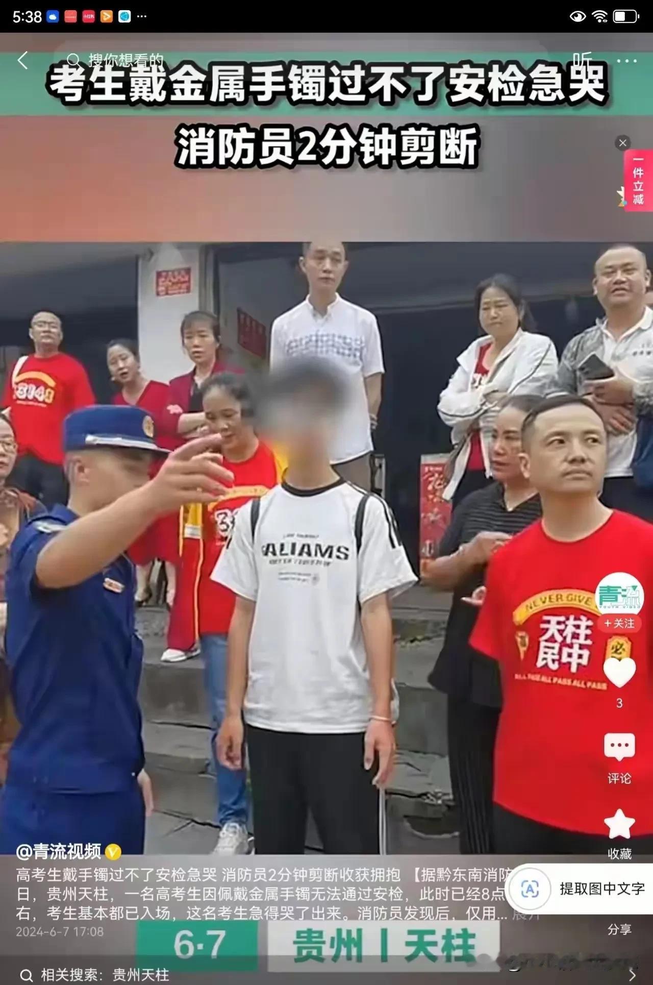 高考一考场前，一名男生因手上戴有一金手镯过不了安检，眼看着马上要考试了，时间快来