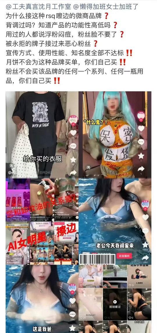 沈月粉丝抵制ELL卸妆油这个rsq广告真的有点说不过去了 ​​​
