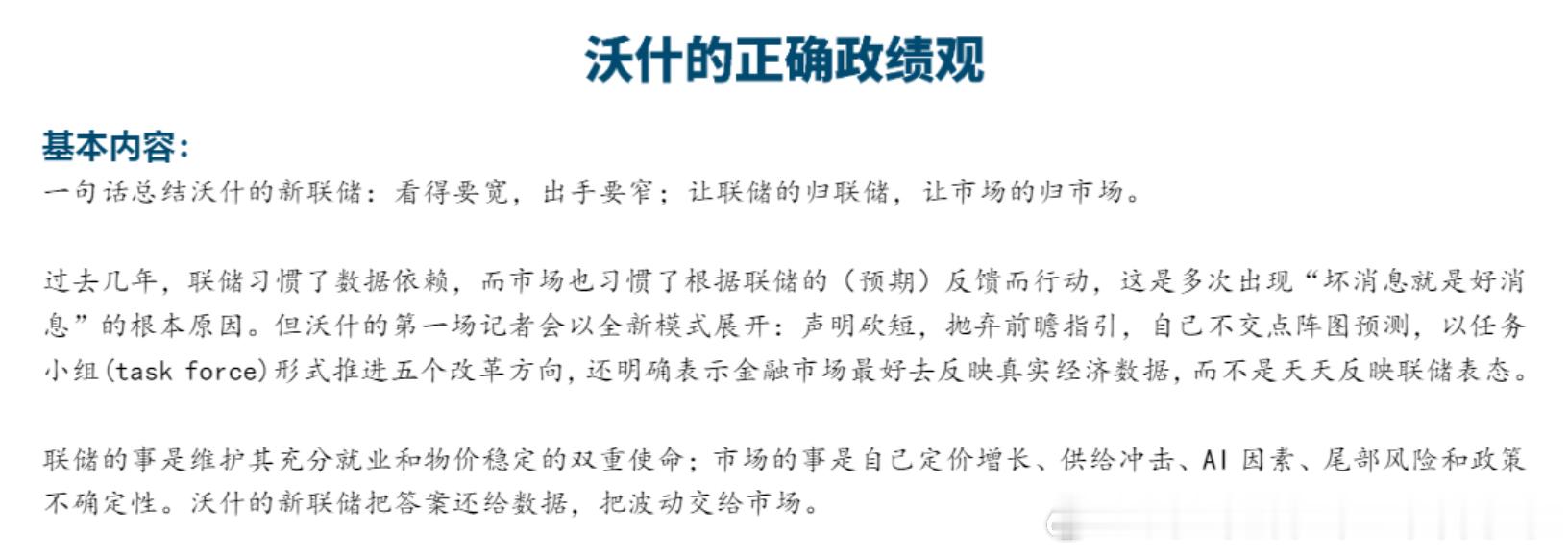 这券商研报的这个标题，太有才了，沃什是不是快入D了