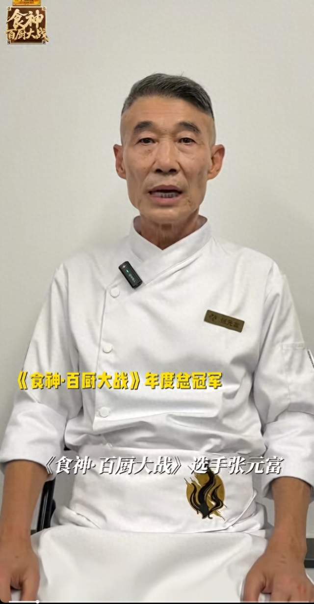 68岁川菜大师夺冠，这才是真正的薪火相传