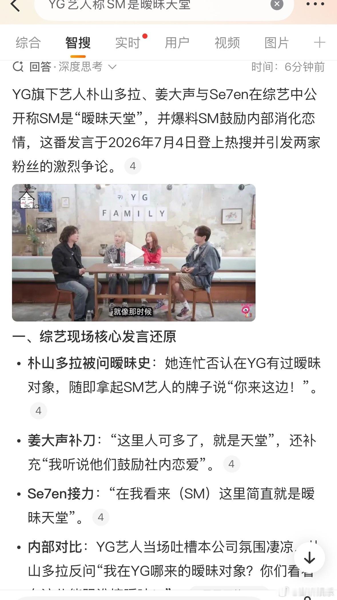 YG艺人称SM是暧昧天堂SM粉丝这次反击得挺快。YG前辈说SM是暧昧天堂，SM粉