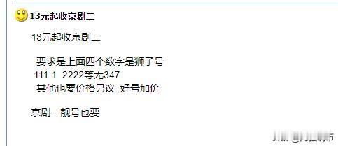 现在连整卷和整盒纪念币都开始玩号码了，昨天我看到某人在求购京剧旦角纪念币，标价1